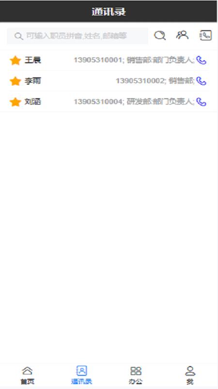 慧企宝办公软件下载 v1.0.0 v5.4.3