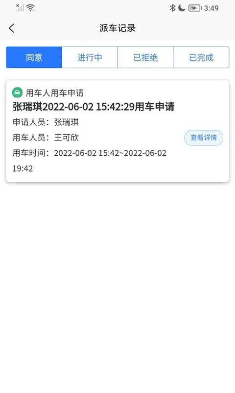 智慧公务用车手机版最新版下载 v1.6.2 v3.5.1