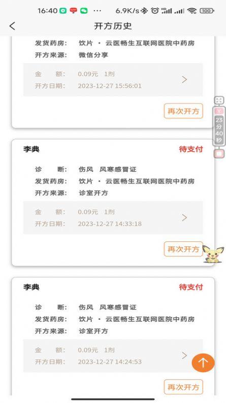 云医互联医生端app安卓版 v2.8.11 v3.5.4