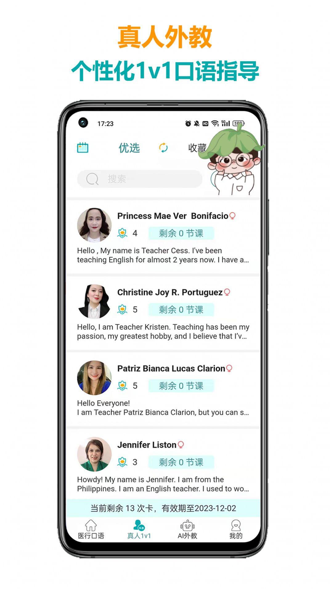 医行口语教育软件下载 v4.0.0 v5.1.1