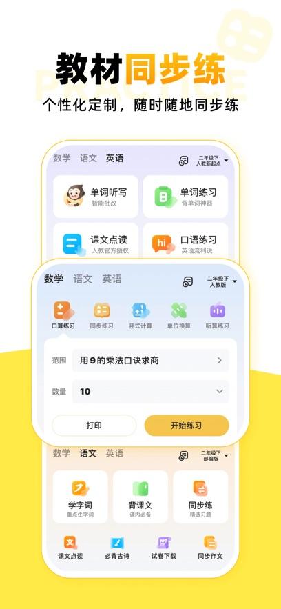 小猿口算app拍照检查作业软件最新下载 v3.93.2 v3.4.3