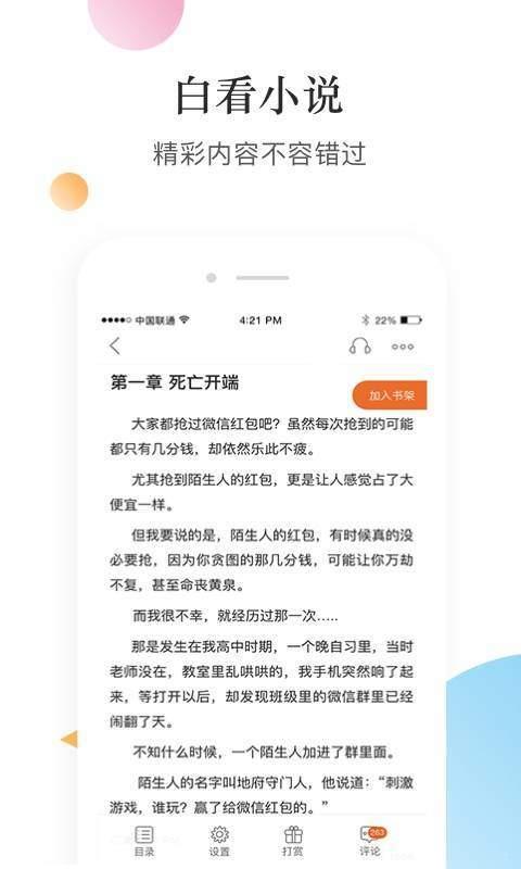 白看小说官方阅读网手机版下载 v1.0.0 v6.0.1