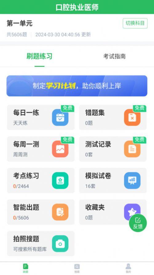 上学吧口腔执业医师题库安卓版应用下载 v5.0.5 v6.3.2