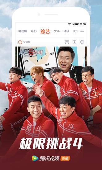 腾讯视频vip网页手机版下载 v8.10.06.28034 v5.3.1