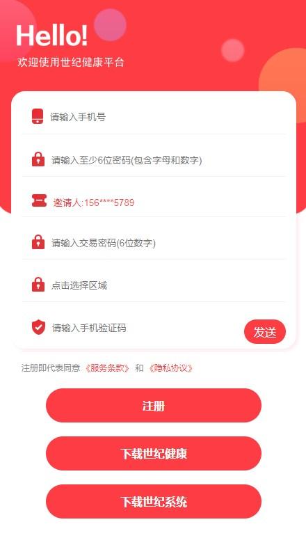 世纪健康交易所app最新版下载(世纪系统) v1.0.8 v6.3.4