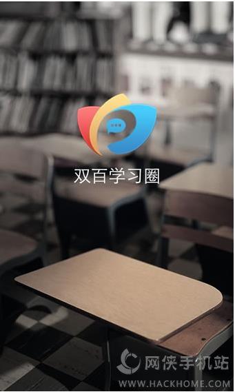 双百学习圈客户端下载官方app v4.7.6 v3.4.4