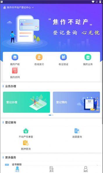 焦e登平台官方下载(原焦作不动产)图片1
