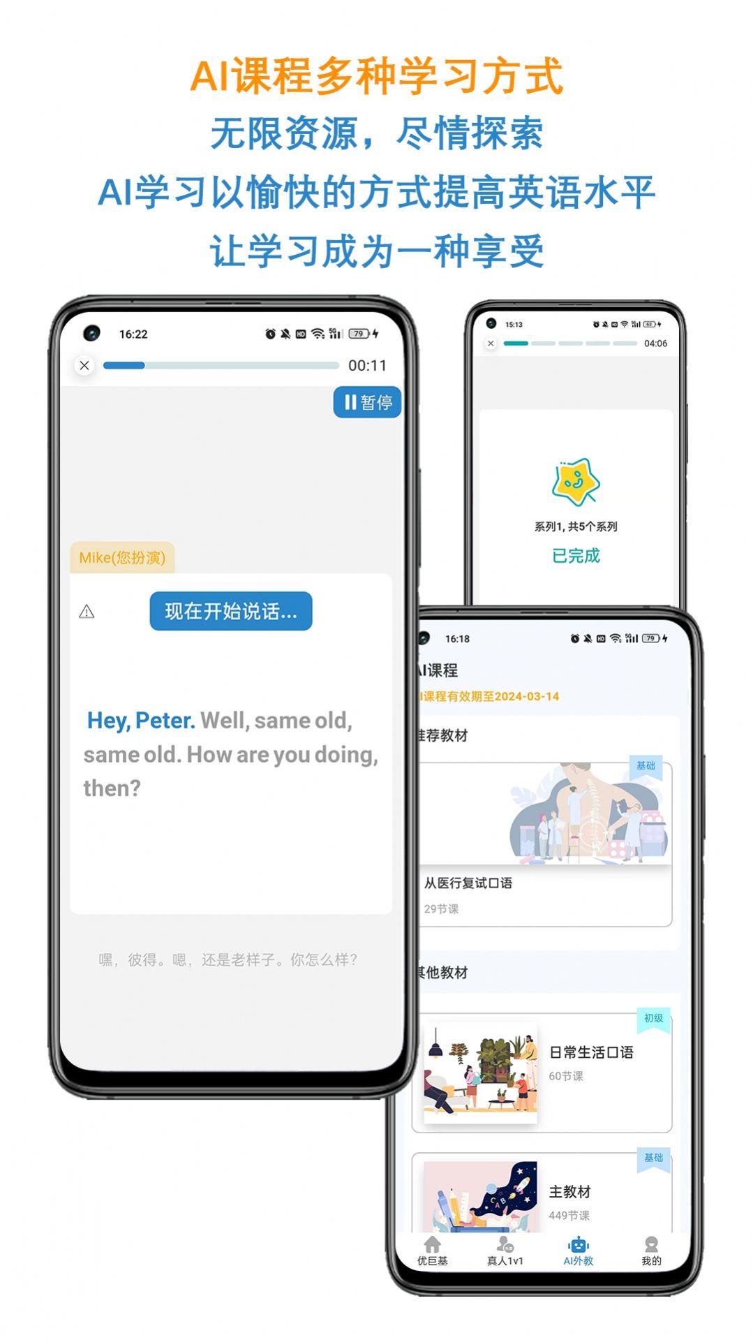 优巨基口语软件手机版下载 v4.0.0 v5.3.3