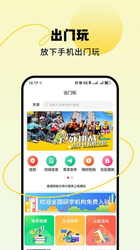 出门玩亲子教育软件下载 v1.0.0 v3.2.2