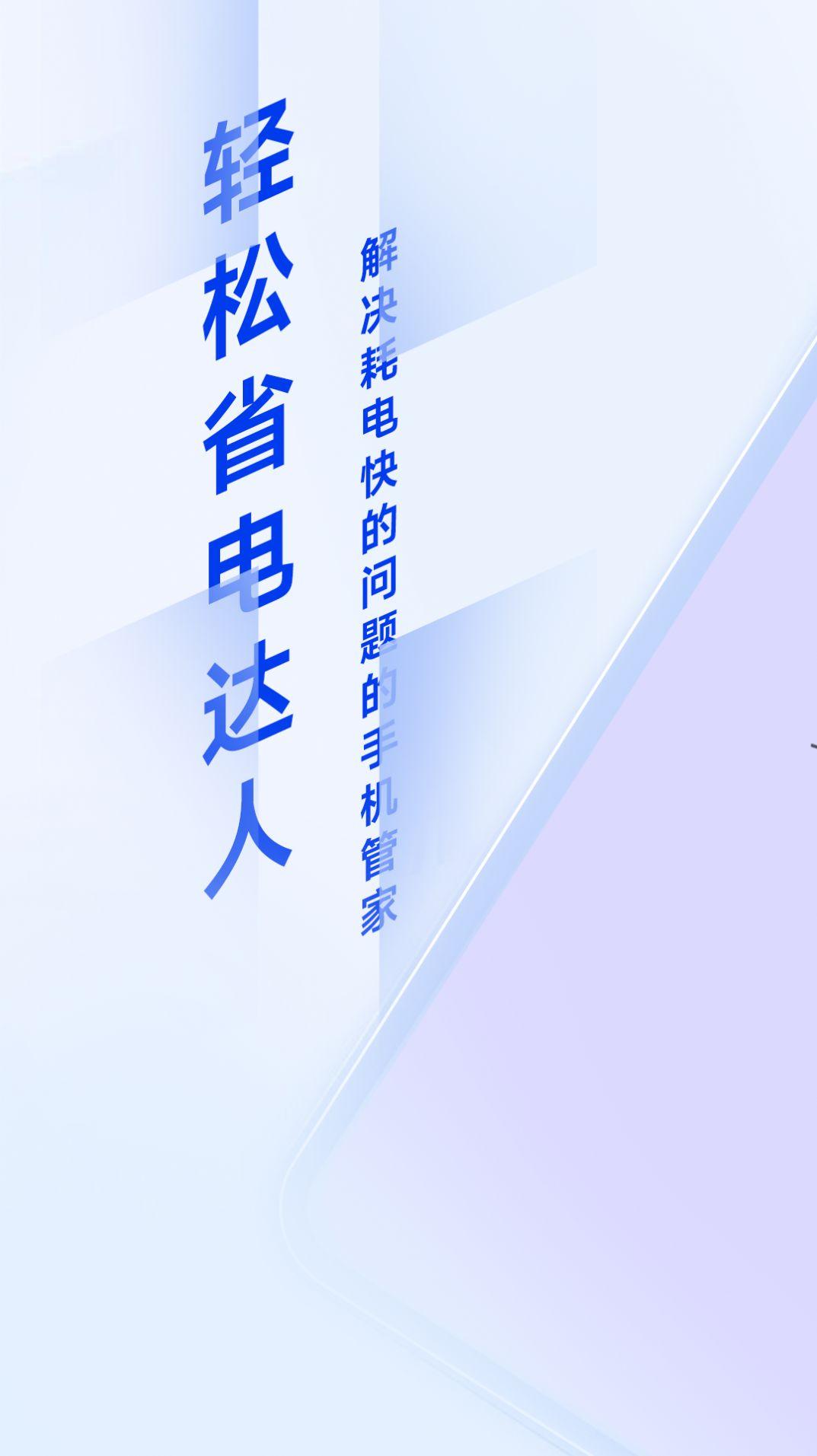 轻松省电达人软件下载安装 v1.0.0 v6.0.1