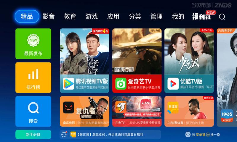 当贝市场TV版官方app下载安装 v5.0.1 v3.3.1