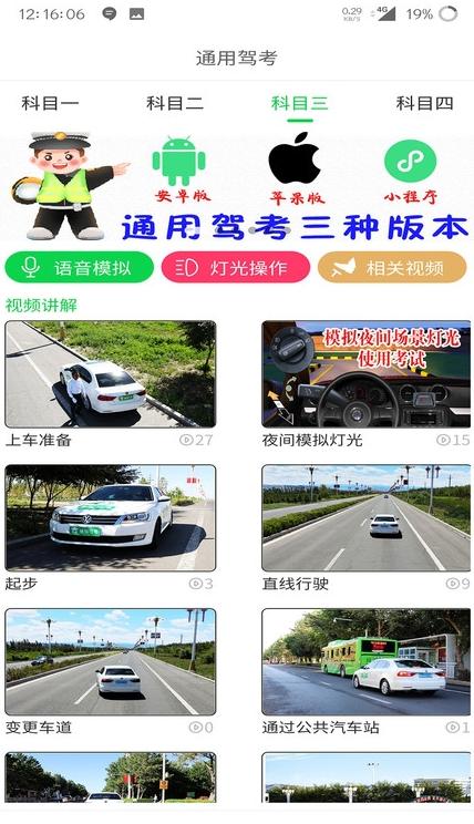 通用驾考app官方下载 v1.9.6 v4.1.4