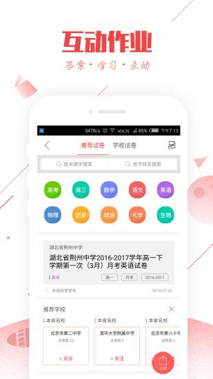 互动作业网页版使用 v3.21.5 v5.3.4
