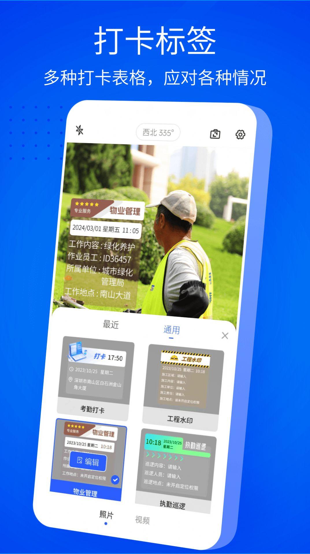 手机水印相机软件官方下载 v1.0.0 v3.4.1