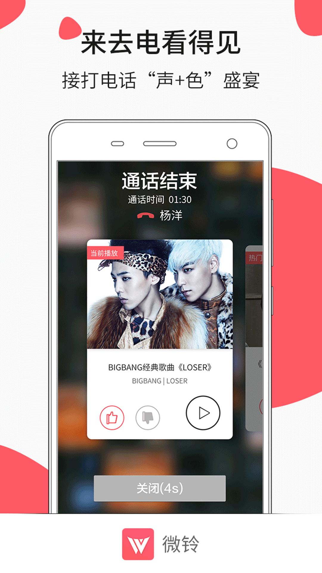 微铃来电视频app官方版下载 v6.0.2 v3.3.4