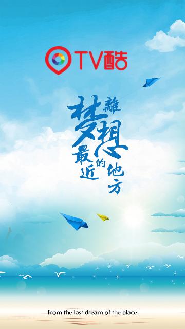 TV酷影视电视版官方下载图片1