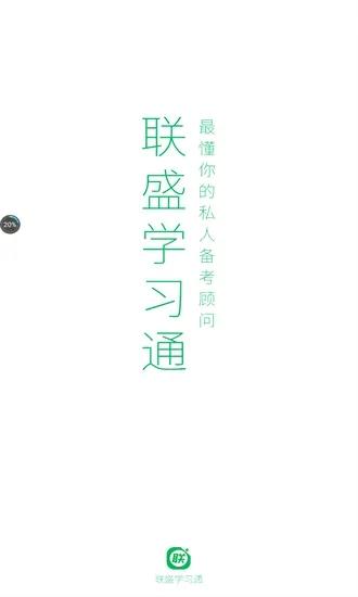 联盛学习通app官方版 v1.0.0 v4.1.3