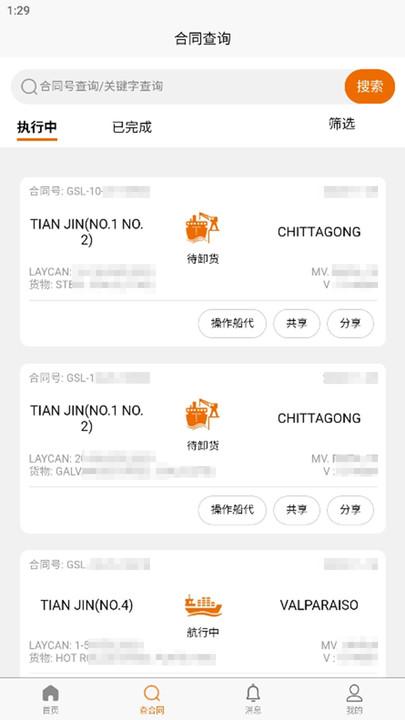 春安航运官方下载软件 v1.0.7 v3.1.4