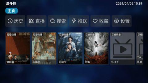 潘多拉影视tv电视版免费app下载 v1.0.0 v5.3.3