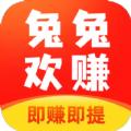 兔兔欢赚软件红包版下载 v5.9.0