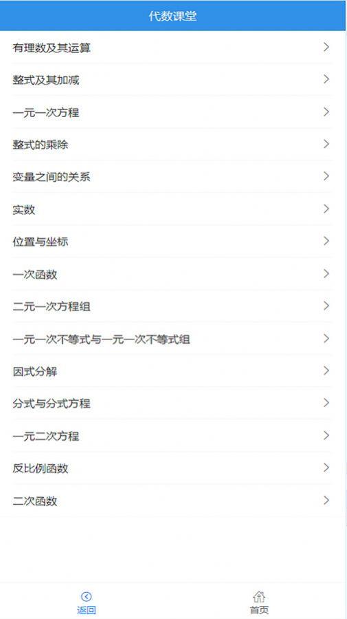 优咖初中数学安卓手机版下载 v1.0.0 v4.3.1