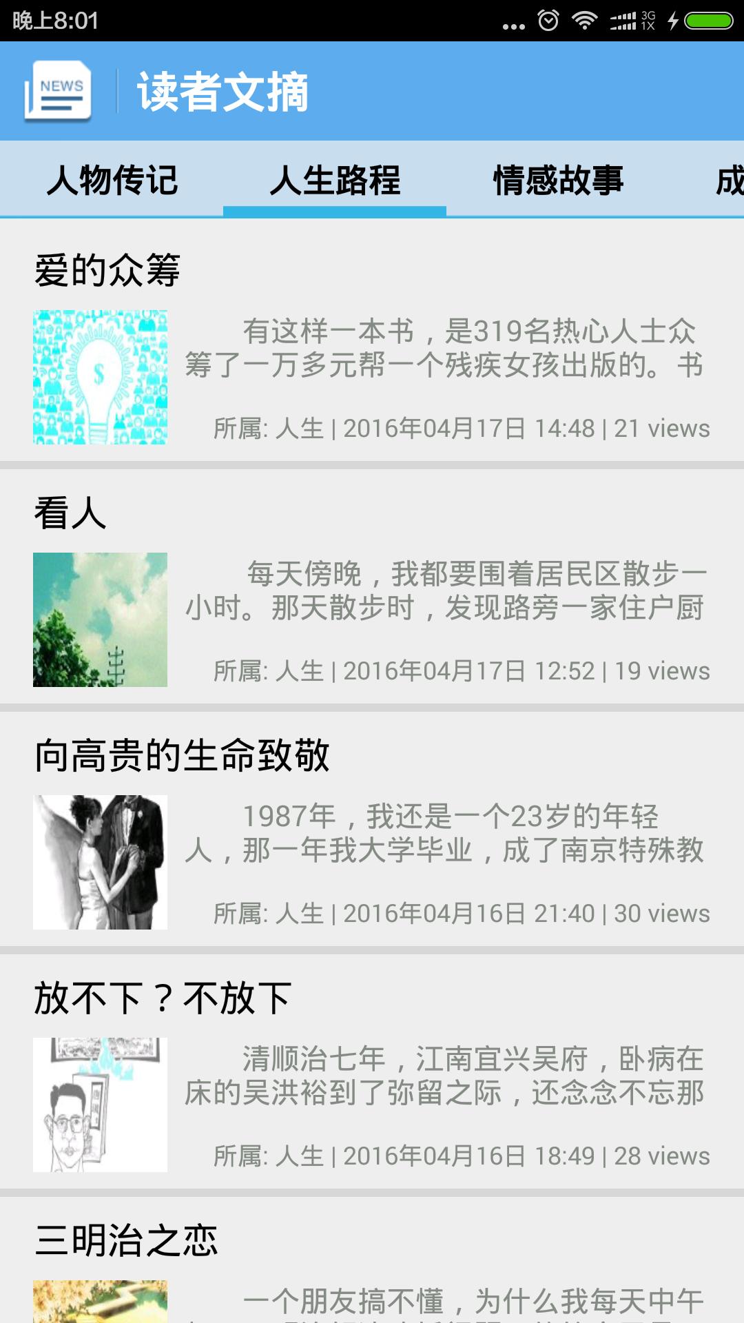 读者文摘阅读软件手机版app下载 v5.3 v5.4.2