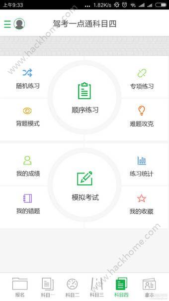 驾考一点通最新版保过版app下载 v8.0.13 v4.5.2