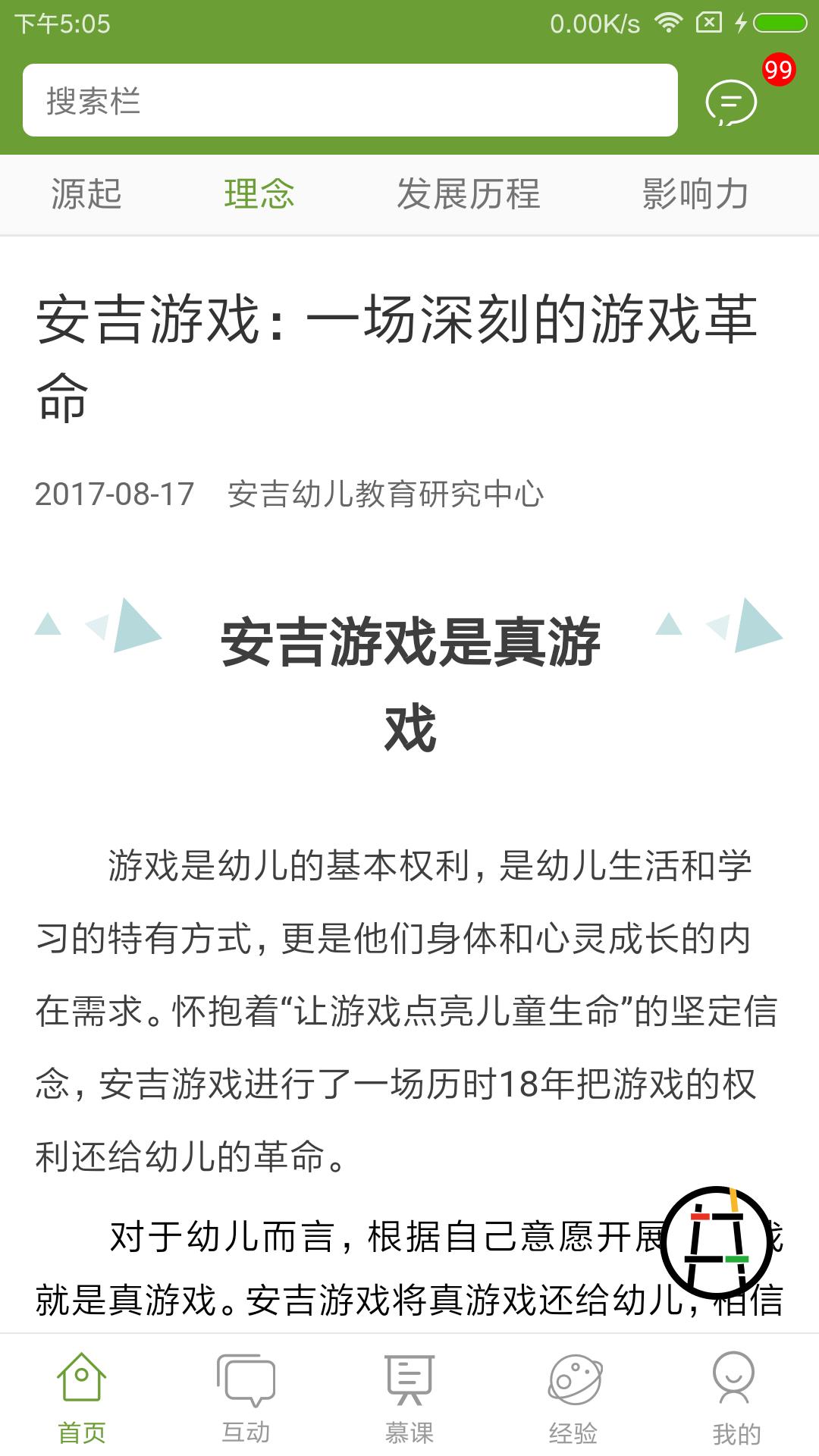 安吉幼儿教育下载官方手机app(安吉幼教) v2.1.2 v3.4.2