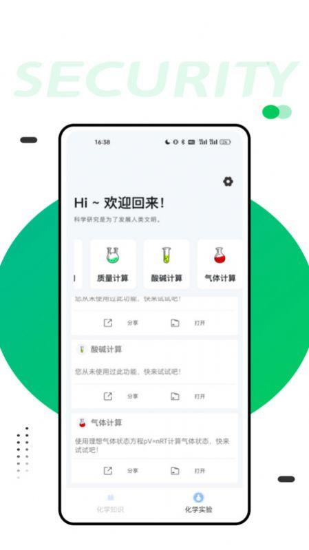 化学实验室大师app免费版下载 v1.0.0 v3.1.3