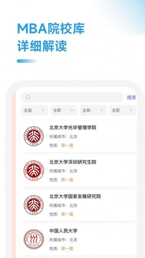 MBA备考大师软件最新版下载 v1.5.0 v3.0.1