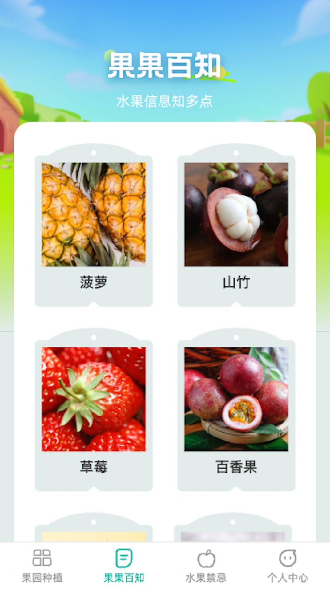 果园百知app安卓版下载 v1.0.0 v5.1.3