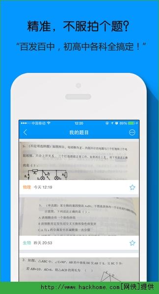 小猿搜题最新安卓版 v11.45.1 v4.3.2