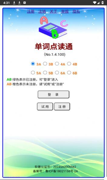 单词点读通安卓版客户端下载 v1.4.100 v6.4.1
