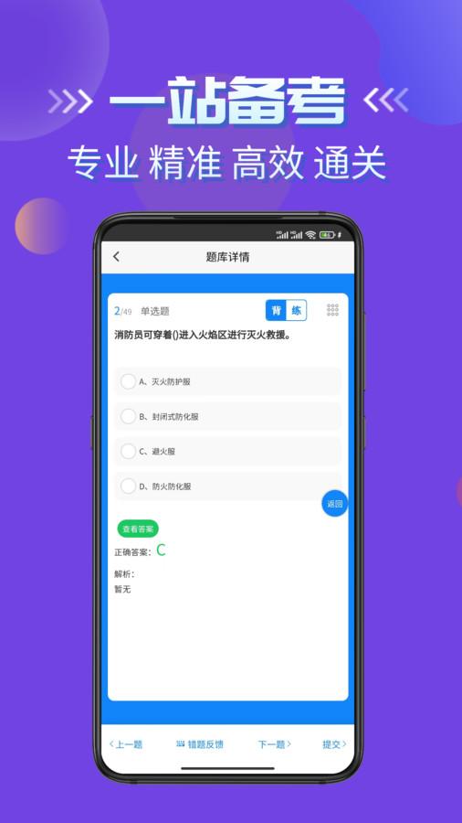 消防员考试学知题软件免费版下载 v1.1 v3.1.3