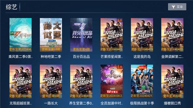 聚创TV盒子版软件app下载安装 v7.5 v4.1.3