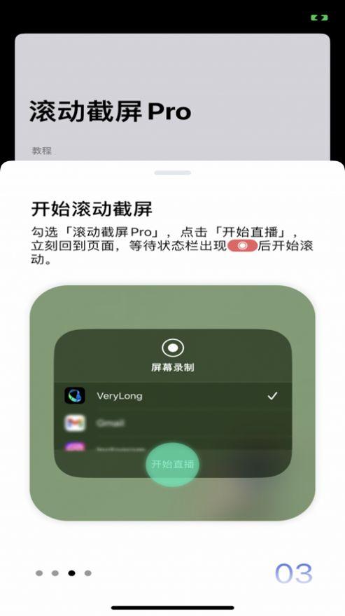 滚动截屏Pro软件下载图片2