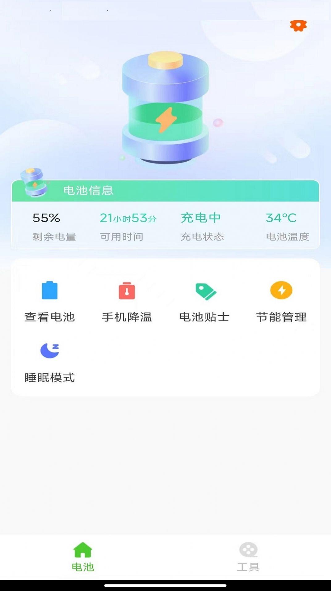 电池守护卫士软件下载免费 v1.0.1 v3.4.2