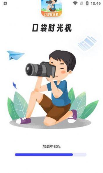 口袋时光机相机软件官方下载 v1.0.2.2024.0319.1804 v6.4.4
