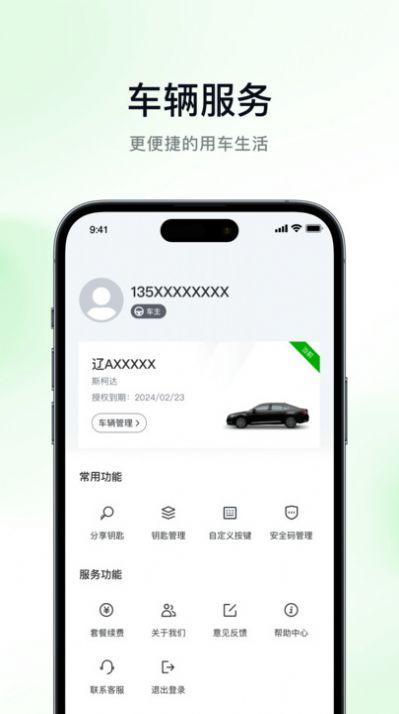 斯家智行软件官方下载 v1.0.0 v3.0.2
