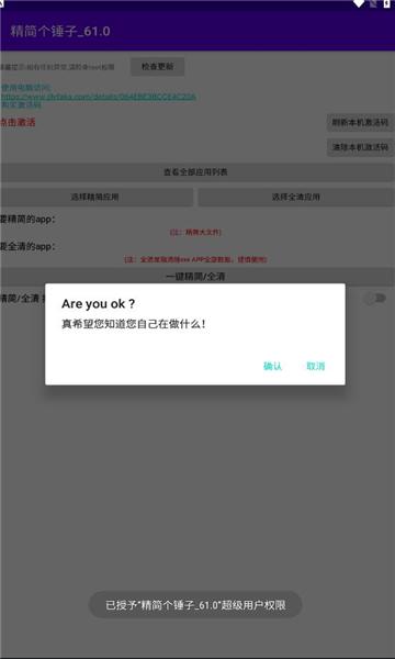 精简个锤子手机软件下载app v61.0 v6.0.4