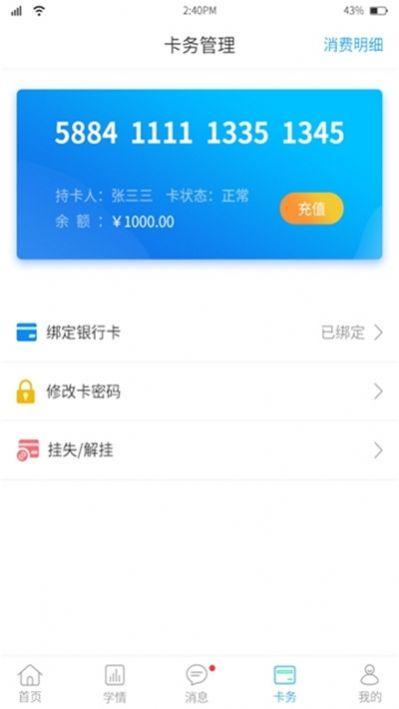 华卓教育-家长端苹果版app下载 v1.0 v6.0.1