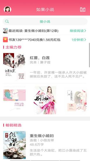如果小说app下载 v1.0 v5.4.4