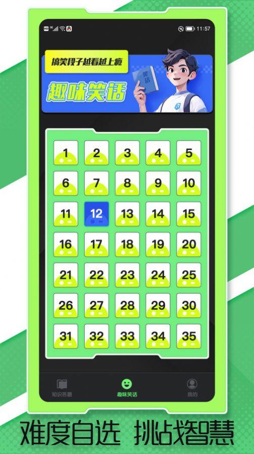 答题真有趣应用软件下载 v1.1.8 v5.1.3