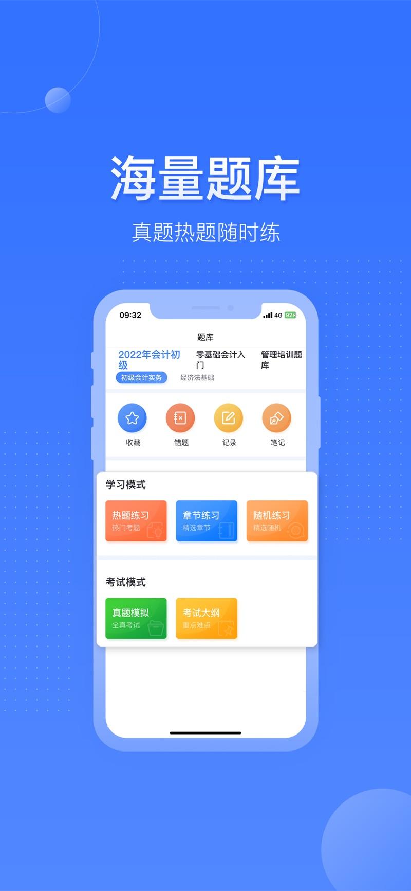 学有利会计手机客户端下载 v1.0.0 v6.2.4