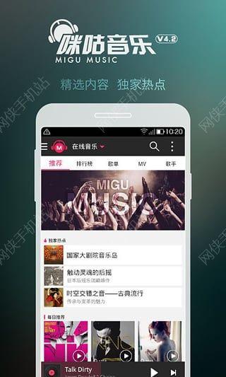 咪咕音乐客户端下载 v7.40.0 v4.3.2