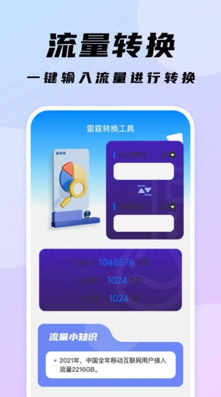 雷霆工具管家下载安装免费 v1.0.0 v6.0.4