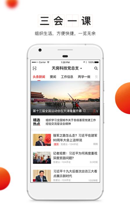 党建云安卓手机版app v4.4.5 v6.4.4