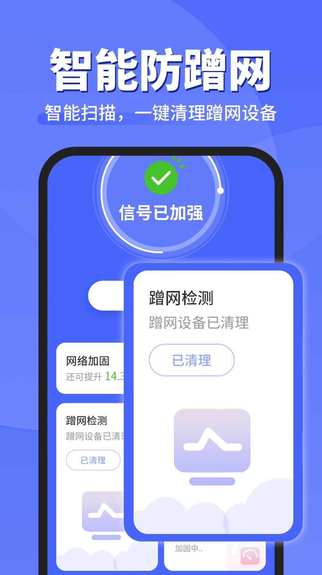 WiFi钥匙顺心连网络助手下载 v1.1.0 v3.5.4