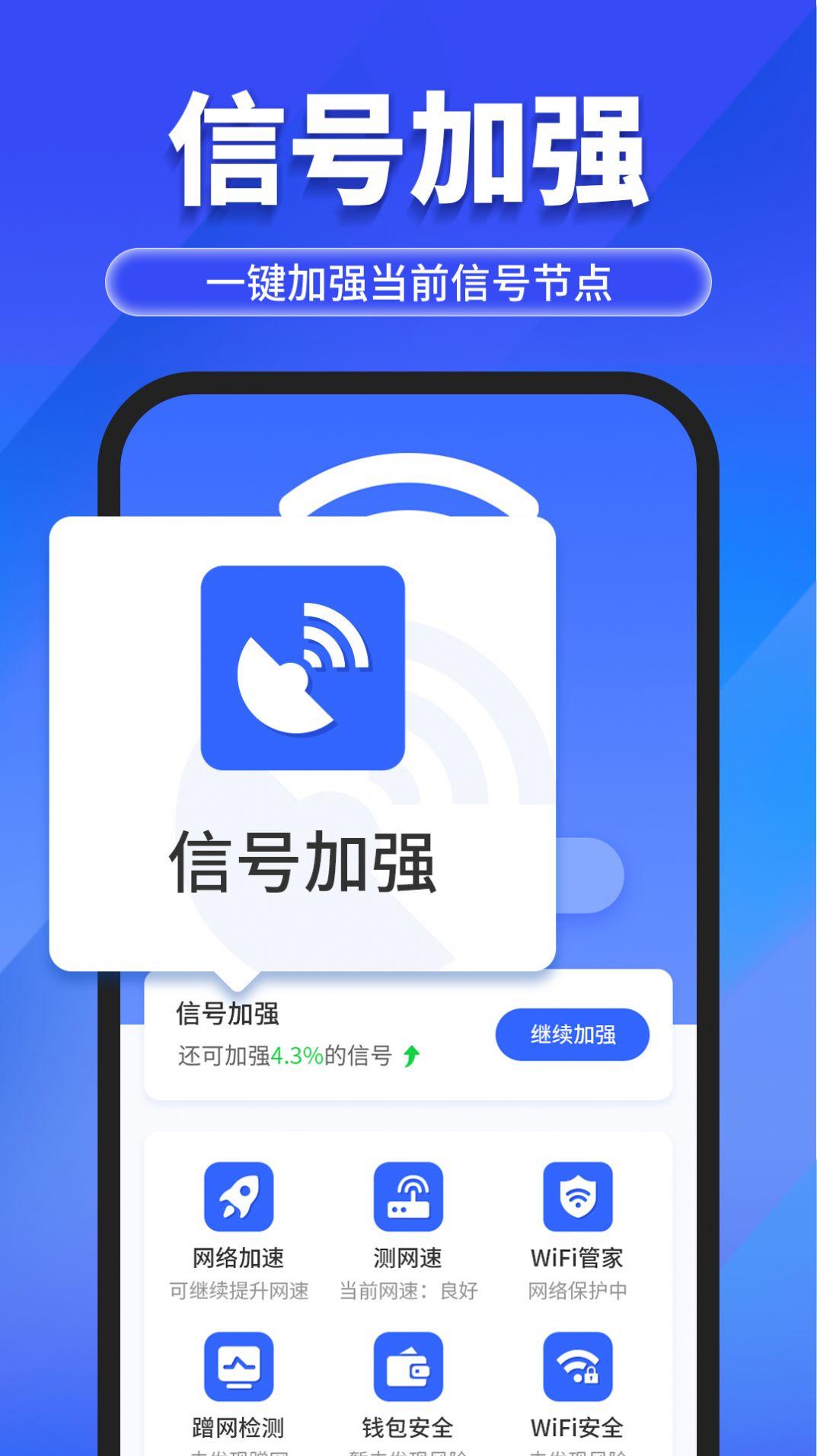 万能WiFi随心连网络助手下载 v1.0.0 v3.4.3
