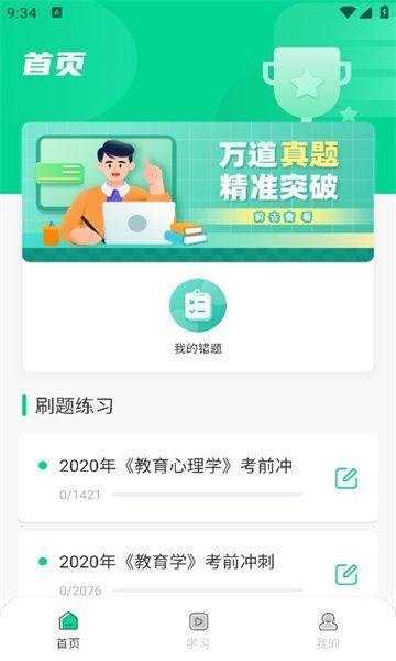 中师智学安卓版手机版下载 v1.0.1 v3.0.1